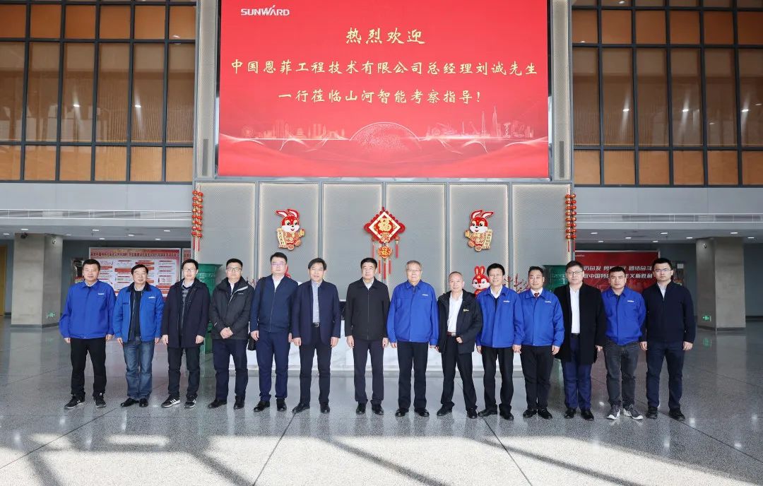 中国恩菲总经理刘诚一行到访皇家国际智能