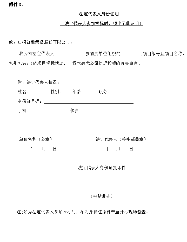 皇家国际智能旋挖钻机数字孪生建模及可视化平台界面设计项目招标布告