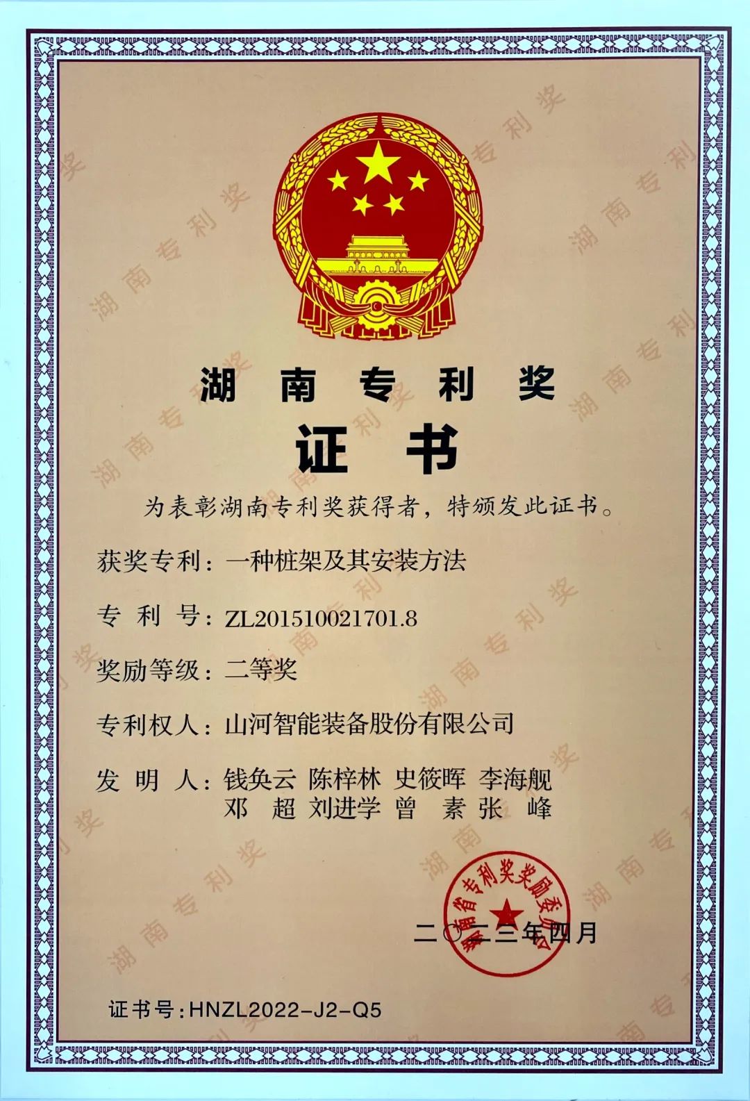 喜报！皇家国际智能再获湖南省专利奖