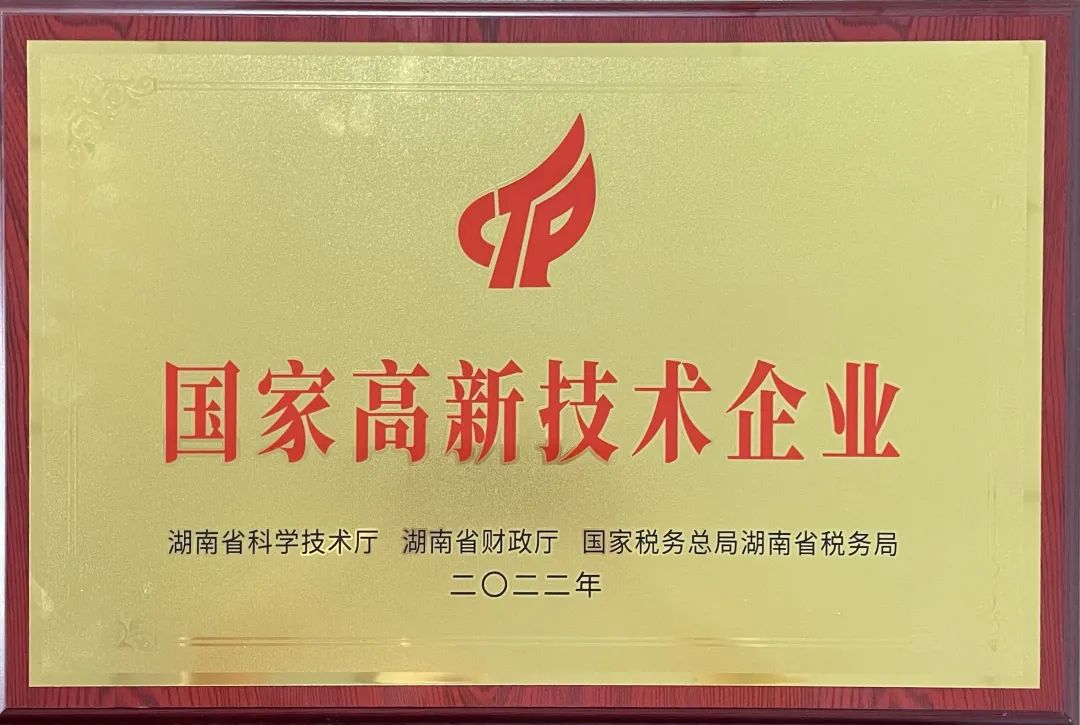 硬实力！皇家国际江麓迈入国度高新技术企业行列
