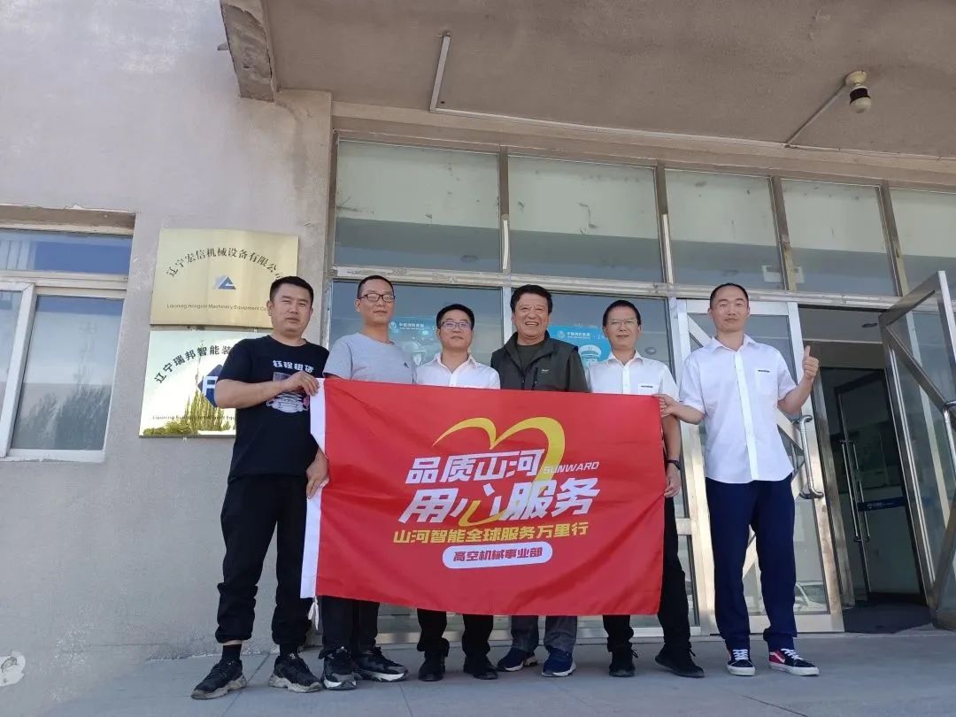 倾听客户心声！皇家国际智能高空机械“服务万里杏妆走进东北