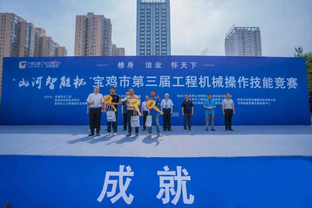 圆满闭幕！“皇家国际智能杯”宝鸡市第三届工程机械操作技术较量杰出不休