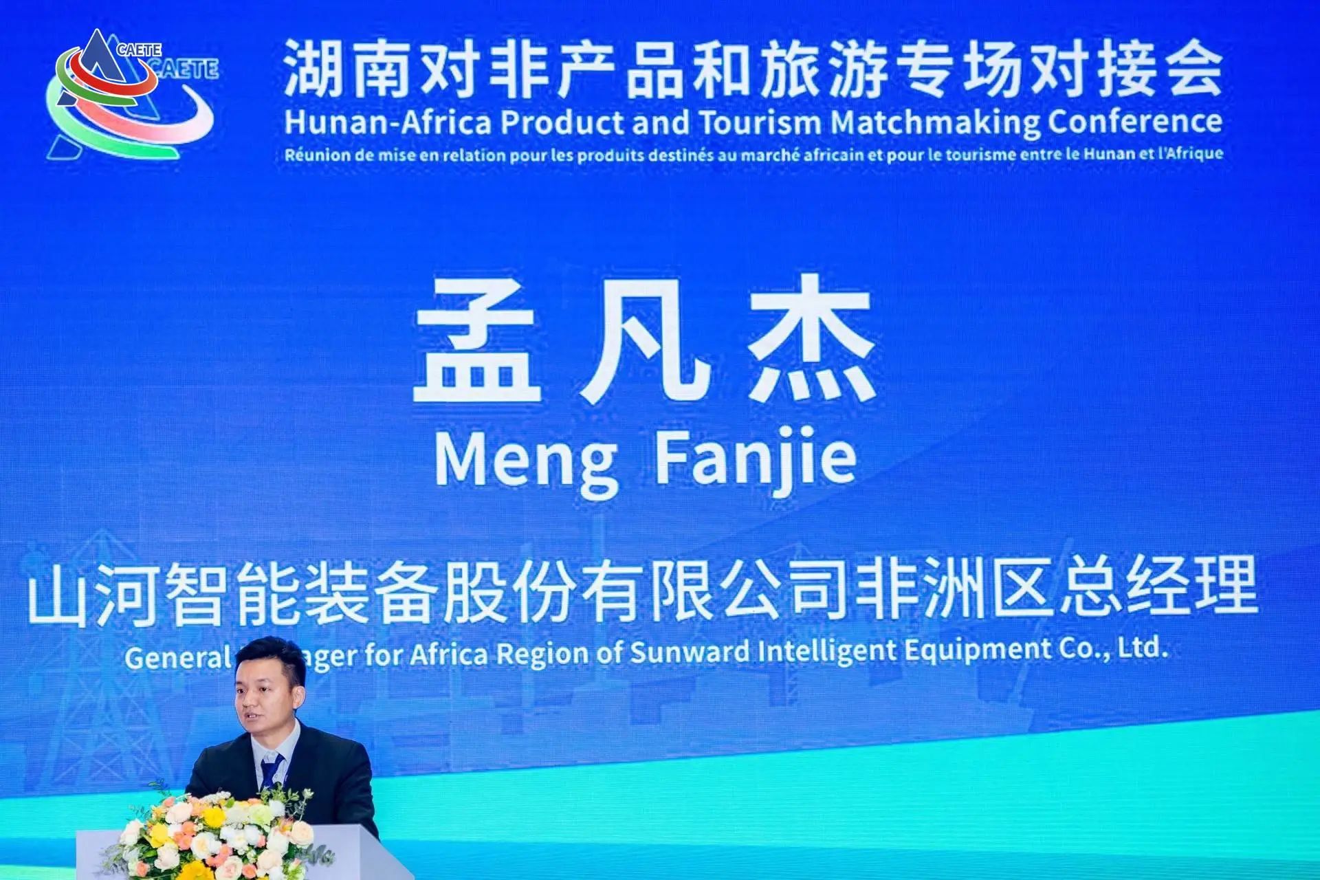 中非经贸展览会圆满闭幕，皇家国际智能续写对非合作新篇