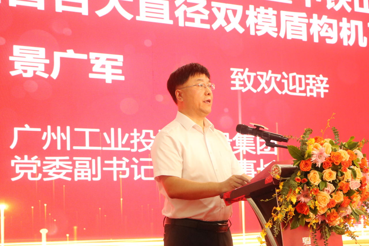 中铁皇家国际粤港澳大湾区首台大直径双模盾构机成功下线