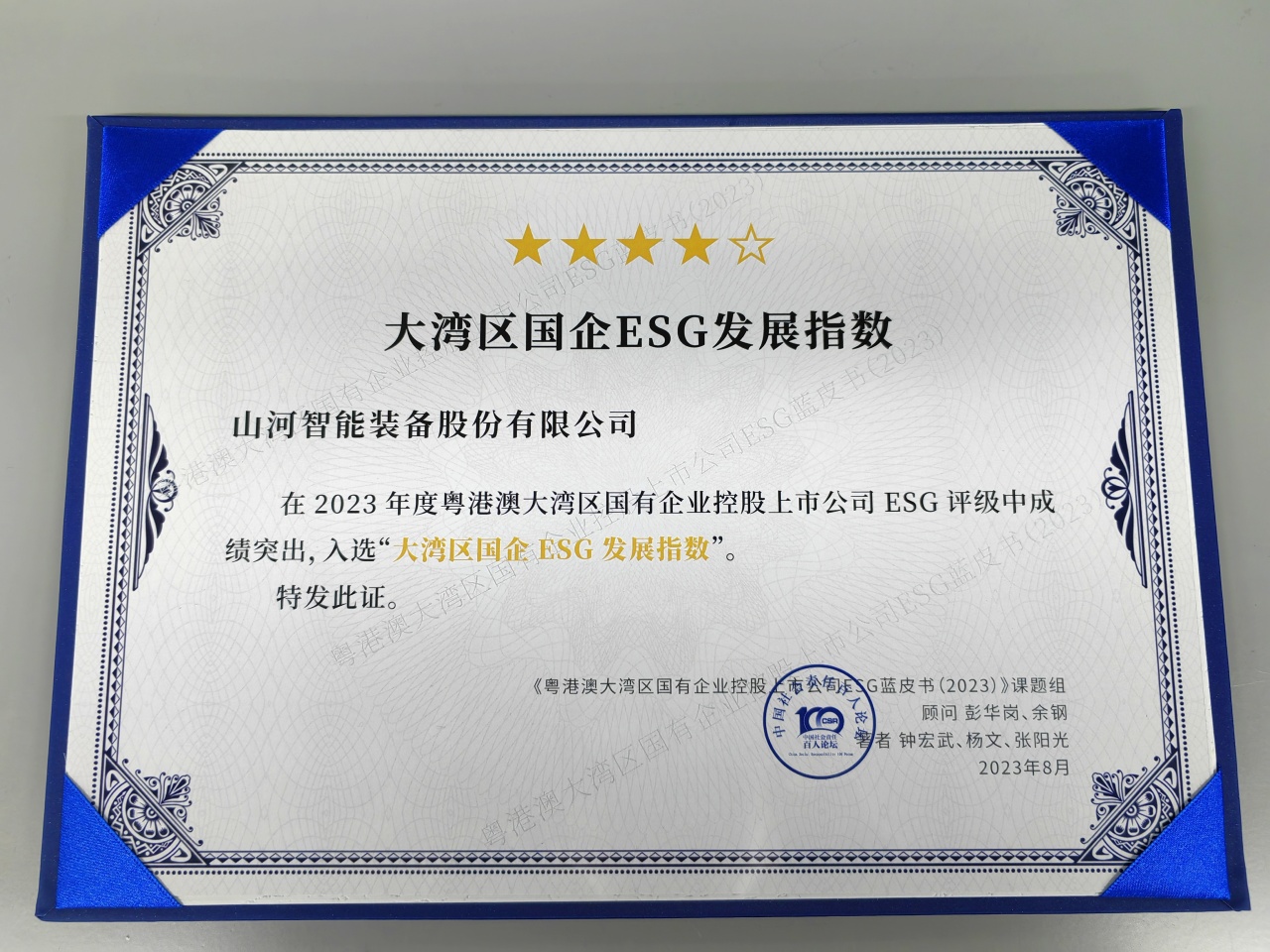 皇家国际智能入选“大湾区国企ESG发展指数”榜单