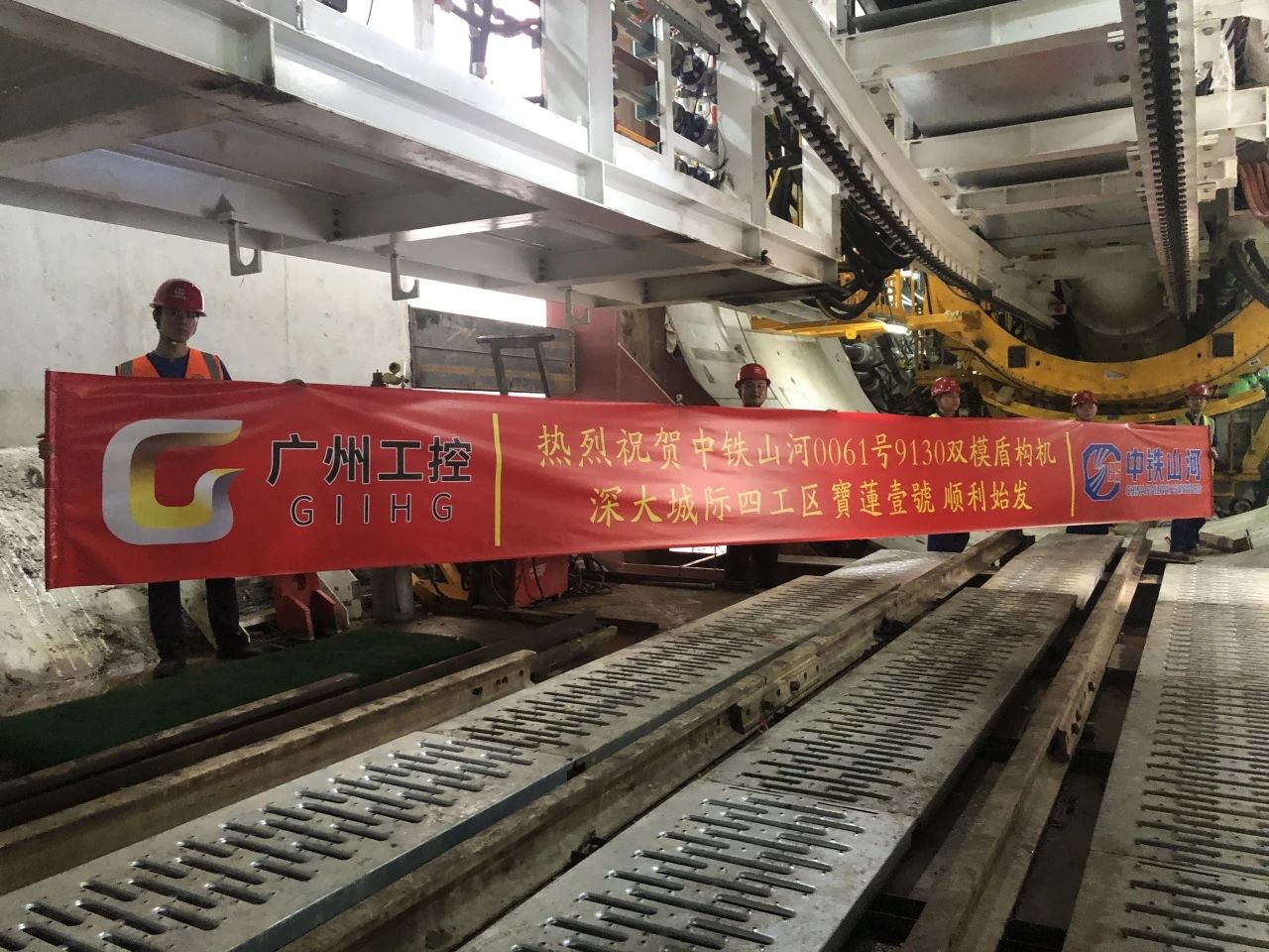 助力深大城际铁路建设，中铁皇家国际0061号双模盾构机顺利始发