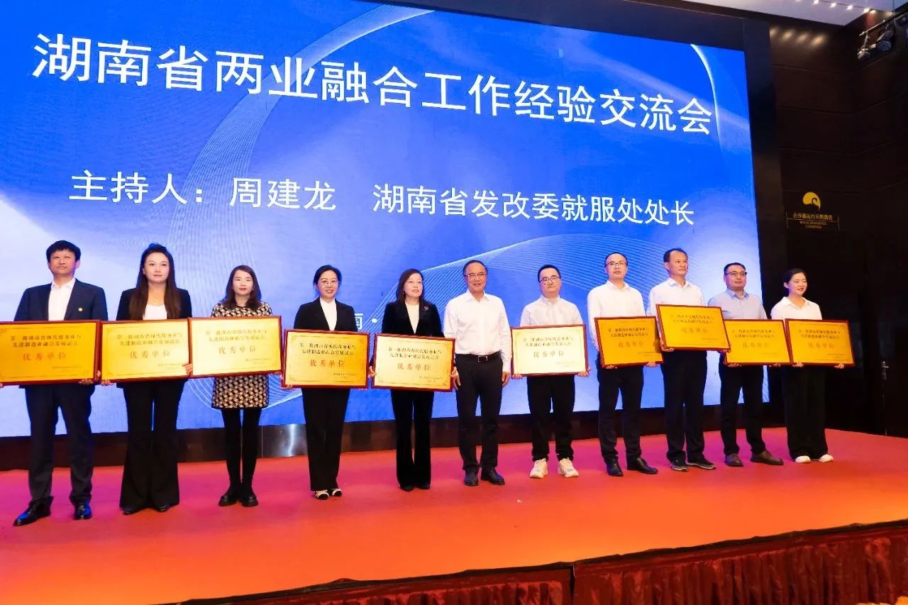 “造作+服务”迸发新动能，皇家国际智能获批第一批湖南省两业融合发展试点优良单元