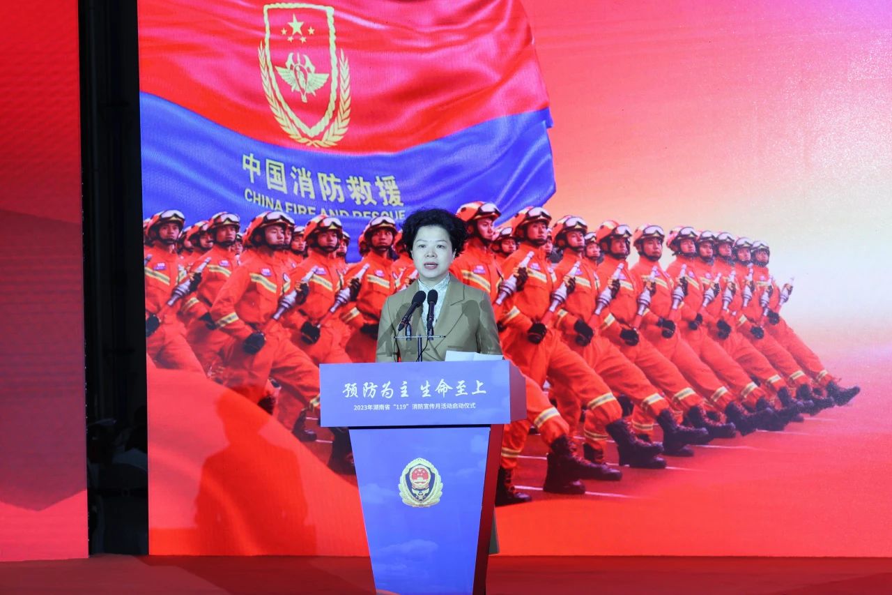 2023年湖南省“119“消防宣传月活动启动典礼在皇家国际智能进行