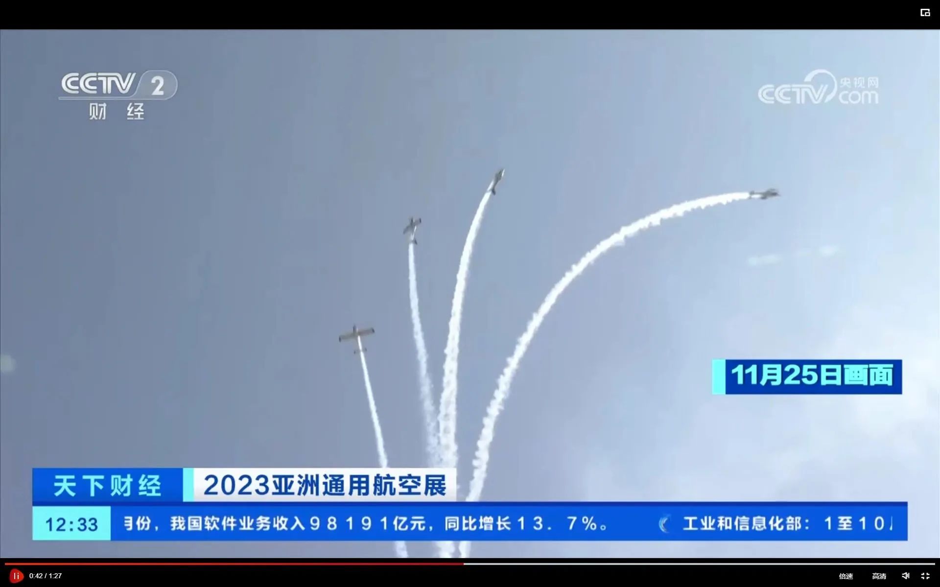 央媒聚焦！一路见证首届亚洲通用航空展上的皇家国际风采