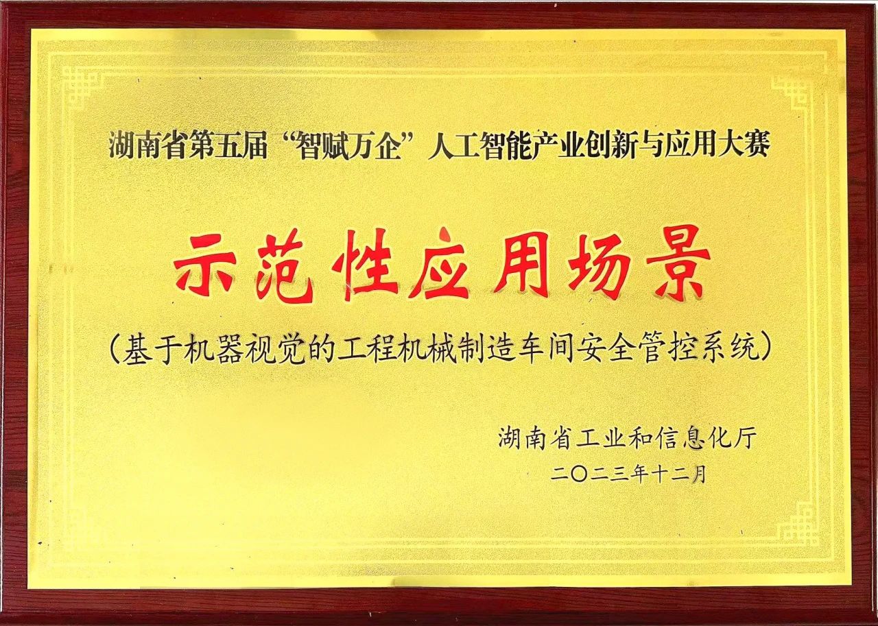 皇家国际智能斩获“智赋万企”人为智能大赛示范性利用场景大奖
