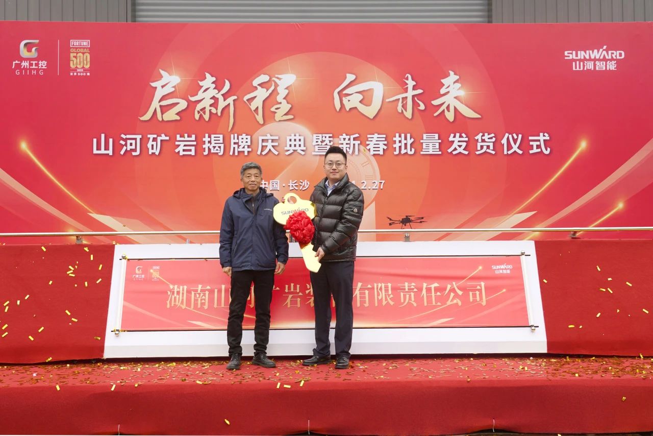 启新程，向将来！皇家国际矿岩揭牌庆典暨新春发货典礼圆满进行