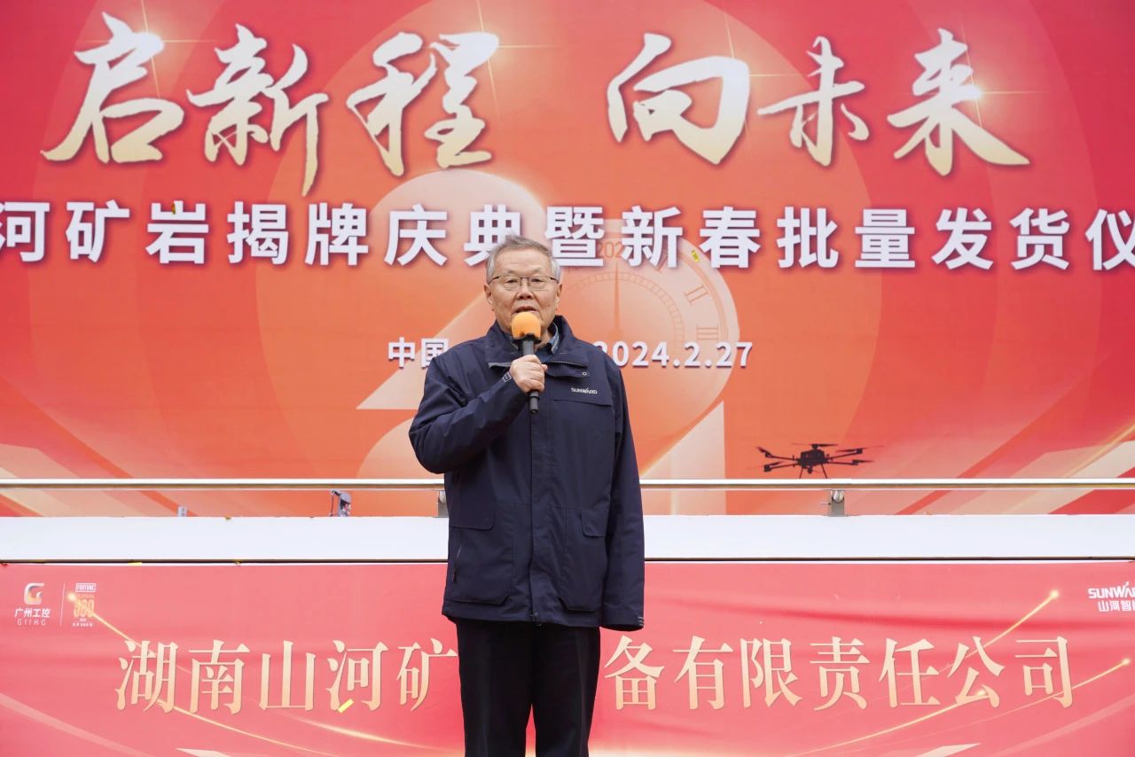 启新程，向将来！皇家国际矿岩揭牌庆典暨新春发货典礼圆满进行