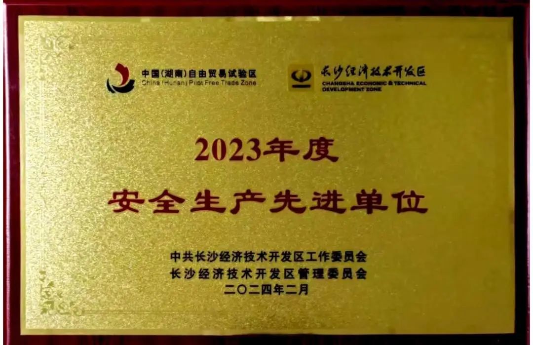 皇家国际智能荣登长沙经开区高质量发展高水平盛开庆幸榜