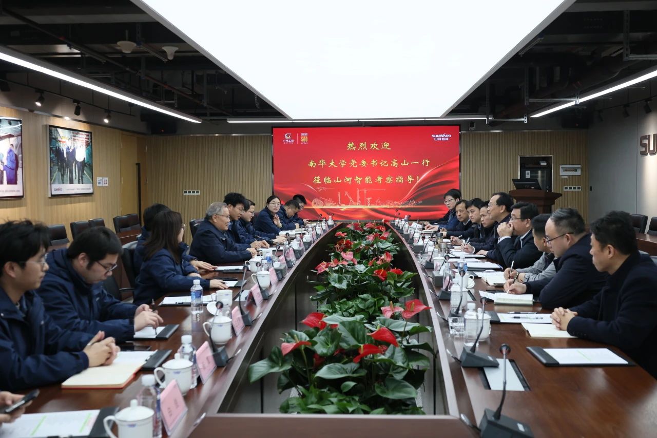 深入产学研合作！南华大学党委书记高山率团到访皇家国际智能
