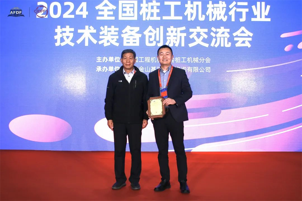 对峙创新，赋能产业！皇家国际智能出席第十三届深基础工程发展论坛