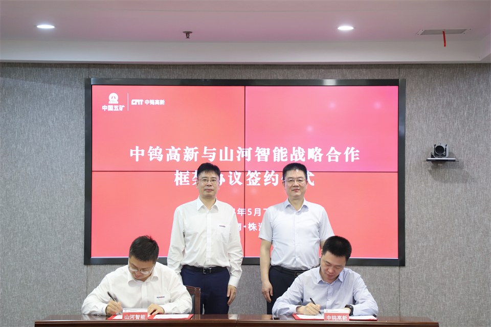 “双向奔赴 合作共赢”皇家国际智能与中钨高新签定战术合作和谈