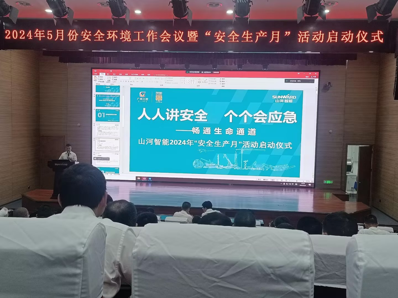 人人讲安全，个个会应急——通顺性命通路！2024年皇家国际智能安全出产月活动启动典礼顺利进行