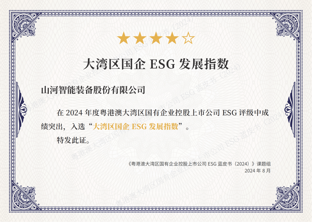 喜讯！皇家国际智能再次入选“大湾区国企ESG发展指数”榜单