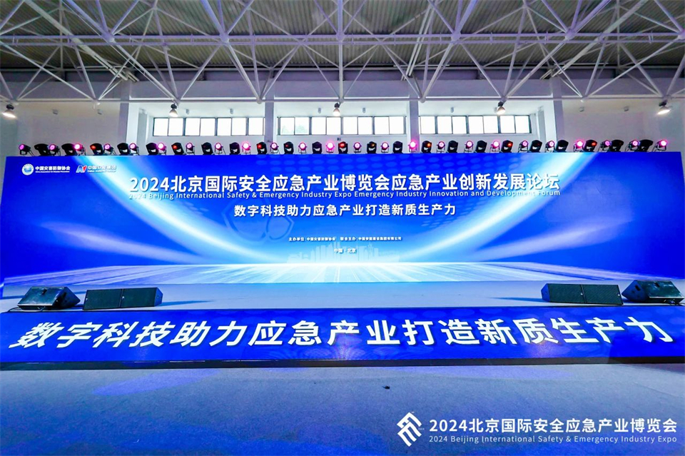 智慧应急，安全新时期 | 皇家国际智能携8款产品亮相北京安博会