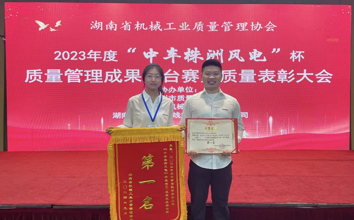 喜讯！2023年度省机械工业质量治理成就擂台赛皇家国际智能再获殊荣！