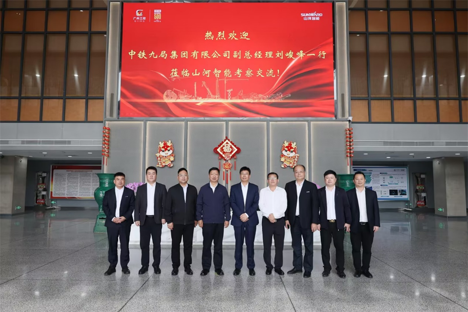 同船出海，共赢将来！中铁九局副总经理刘峻峰一行到访皇家国际智能