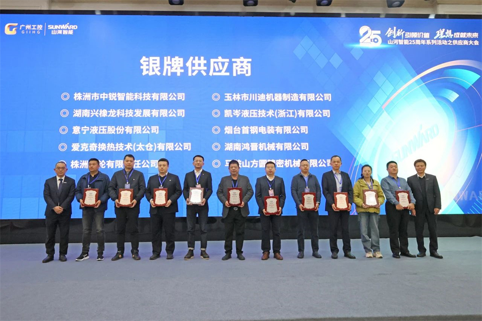 携手共进，合作共享！2024年供给商大会隆沉召开