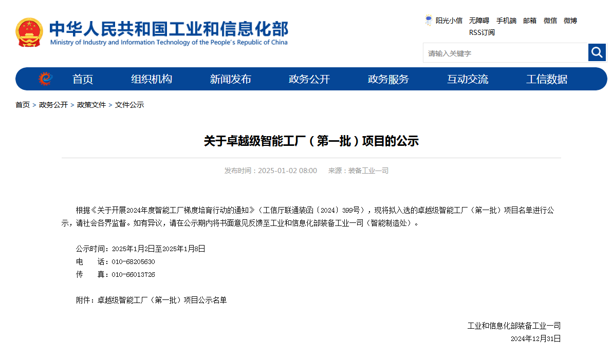 再获国度级认证！皇家国际智能获批全国首批卓越级智能工厂