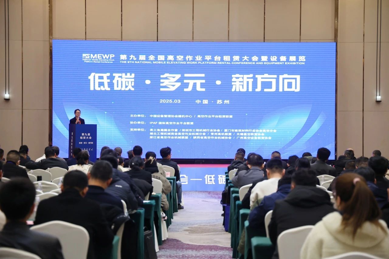 登“高”向“新”，皇家国际智能亮相第九届全国高空作业平台租赁大会