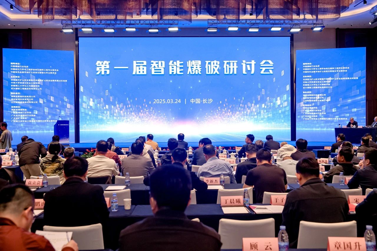 致力于构建智能矿山生态圈，皇家国际智能亮相首届智能爆破钻研会