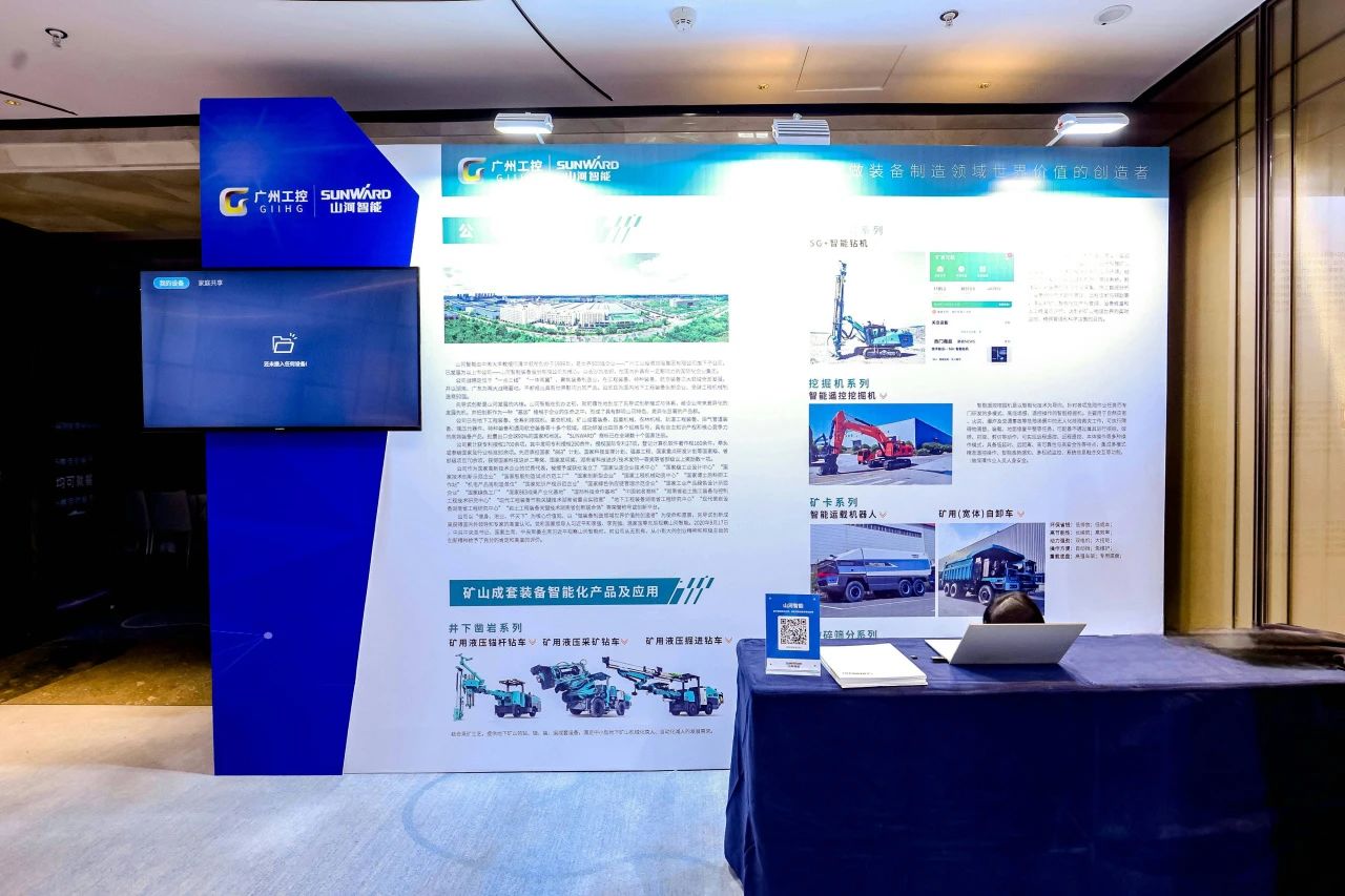 致力于构建智能矿山生态圈，皇家国际智能亮相首届智能爆破钻研会