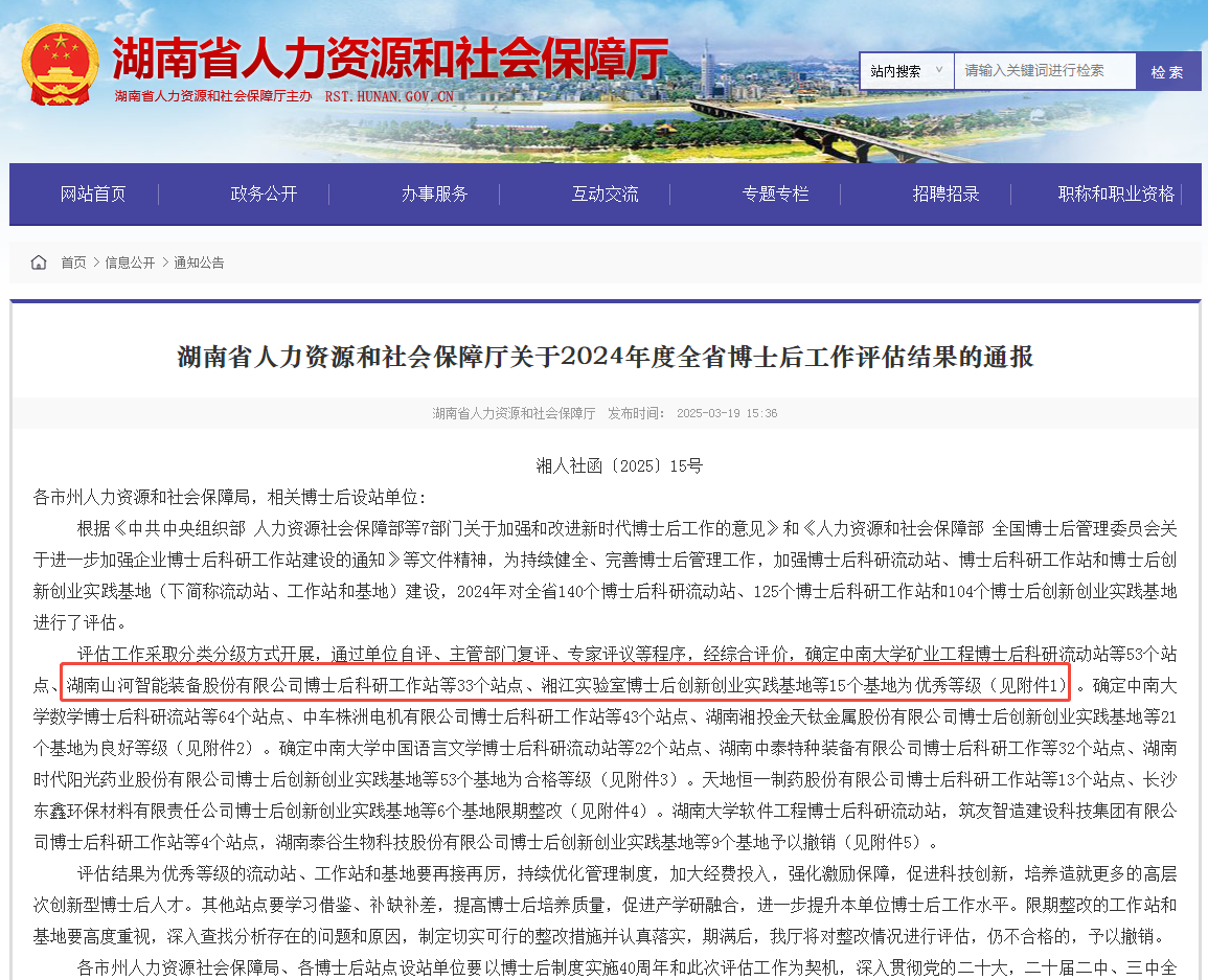 产学研深度融合，皇家国际智能博士后工作站获评“优良”