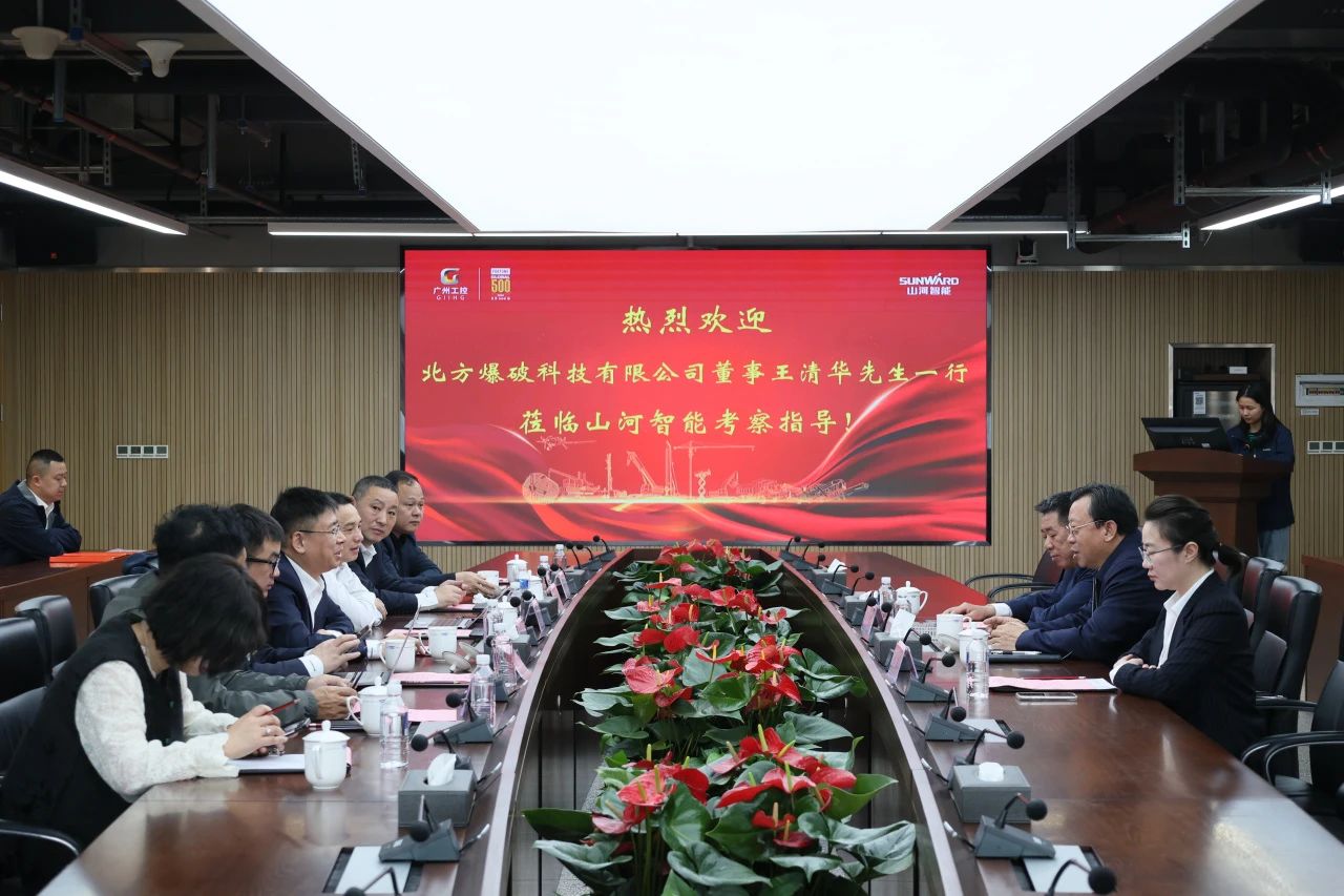 强强结合，聚能攻坚！皇家国际智能与北方爆破科技达成战术合作
