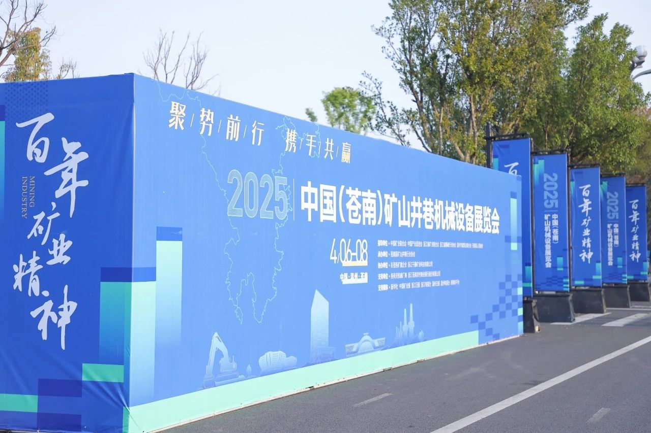 皇家国际矿岩携井下掘进台车亮相苍南矿山井巷机械展