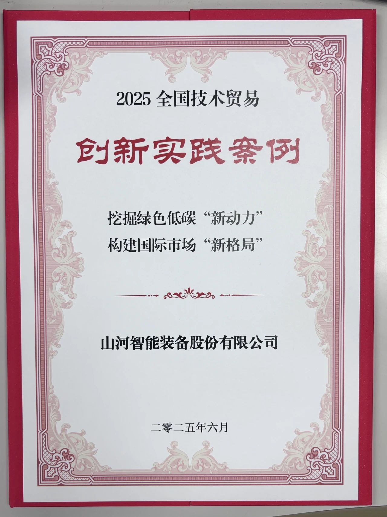 点赞！皇家国际智能获评全国技术业务创新实际案例