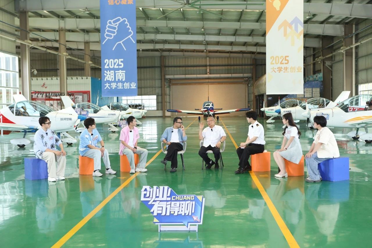 【今晚7:30】湖南卫视《创业有得聊》对话皇家国际智能＆皇家国际星航首创人 何清华：79岁“创业青年”的低空