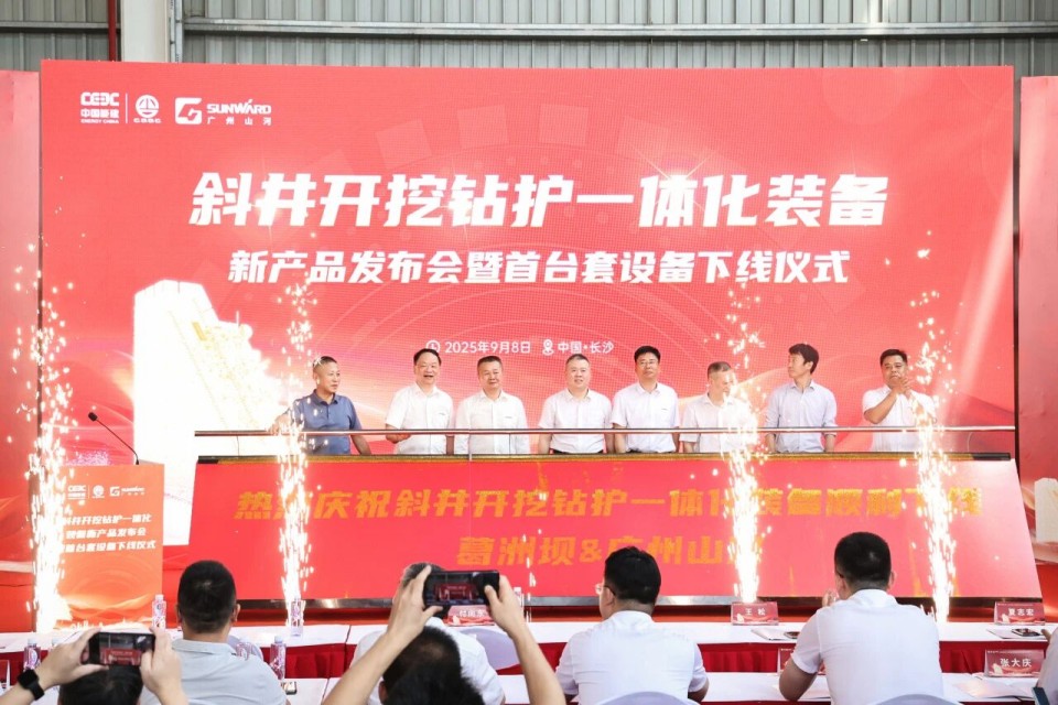 斜井开挖钻护一体化设备成功下线，实现地下工程设备沉大突破