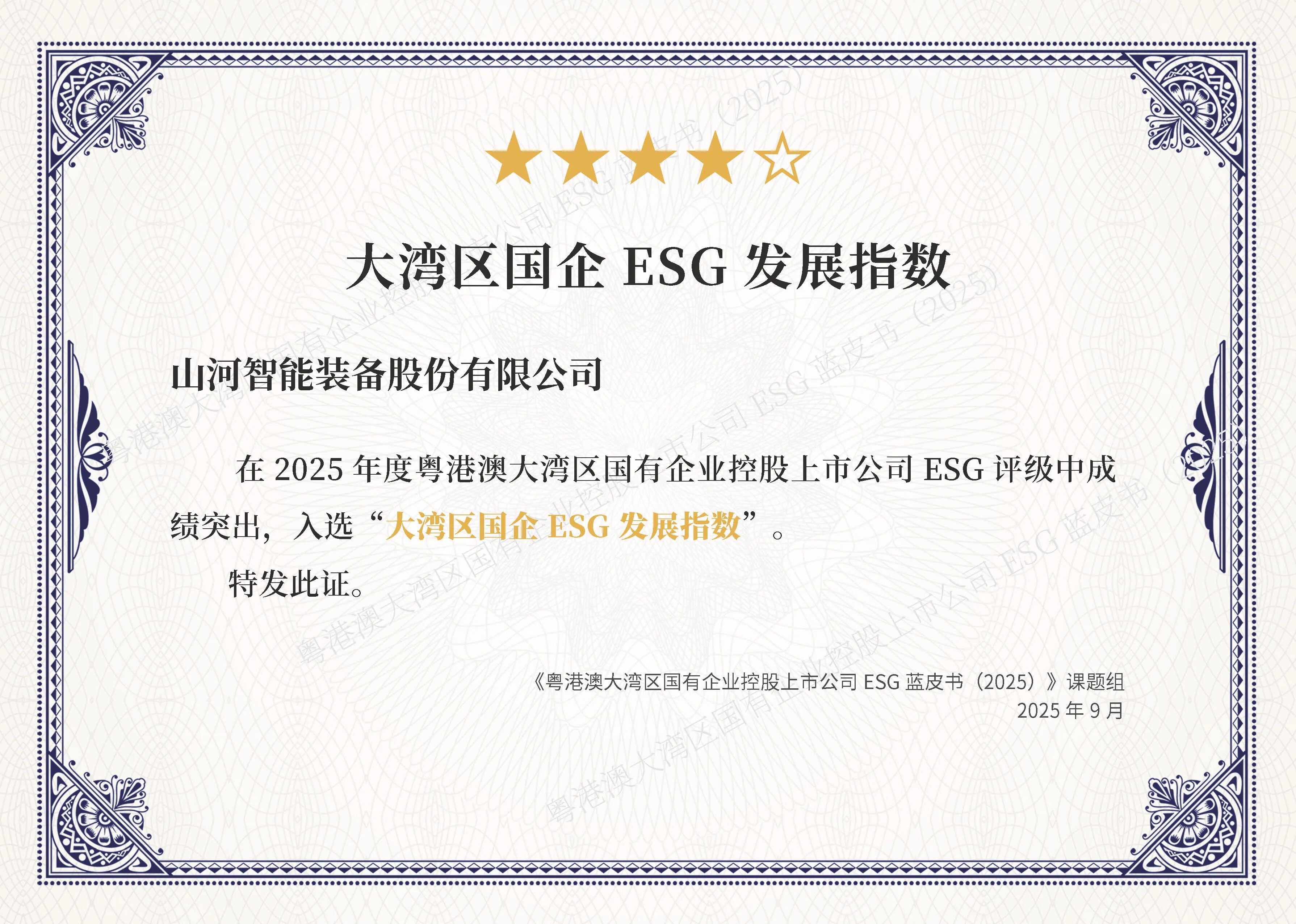 皇家国际智能陆续第三年入选“大湾区国企ESG发展指数”