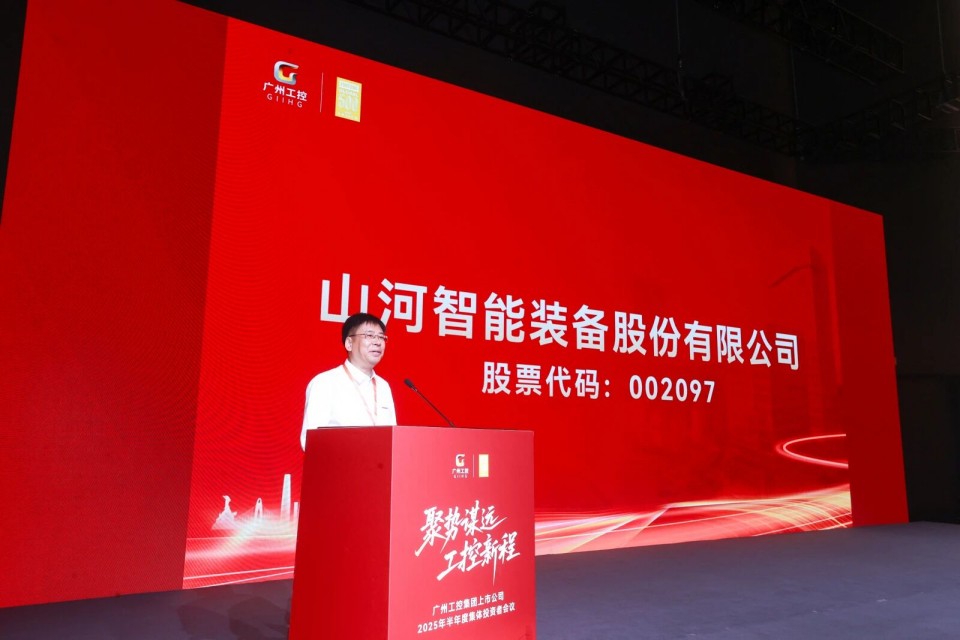 皇家国际智能参与广州工控集团上市公司2025年半年度集体投资者会议