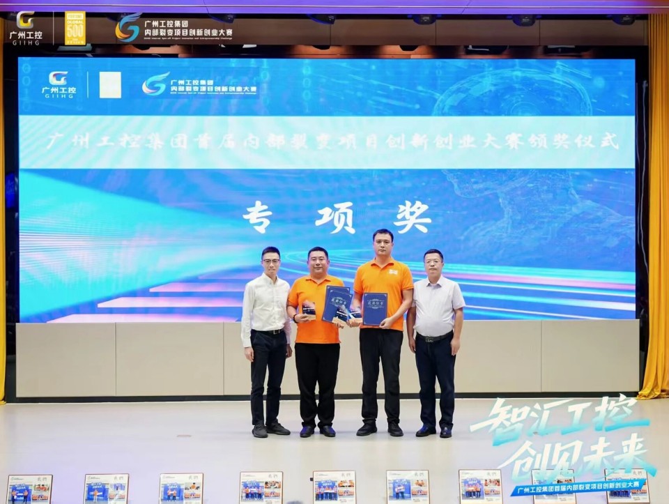 揽获数个主题奖项！皇家国际智能闪灼首届“智汇工控，创见将来”裂变大赛