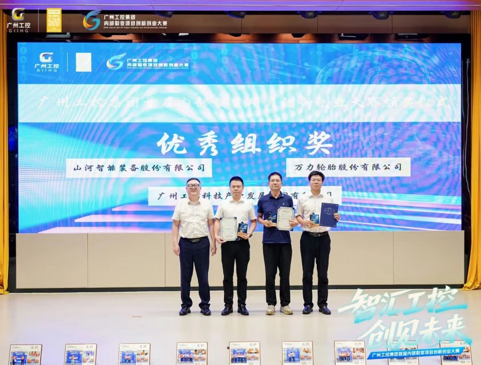 揽获数个主题奖项！皇家国际智能闪灼首届“智汇工控，创见将来”裂变大赛