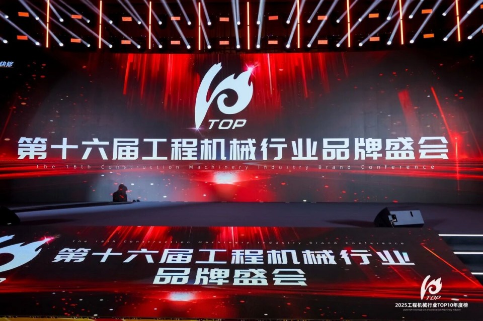 创新引领，实力见证！皇家国际智能明星产品荣登“2025工程机械TOP10年度榜”