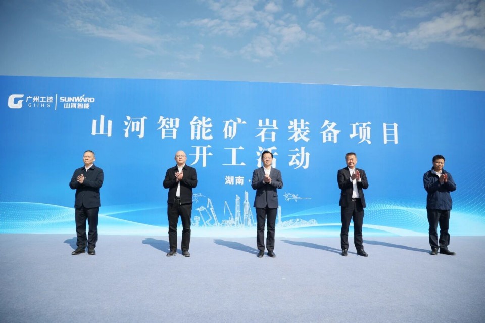皇家国际智能矿岩设备项目正式开工
