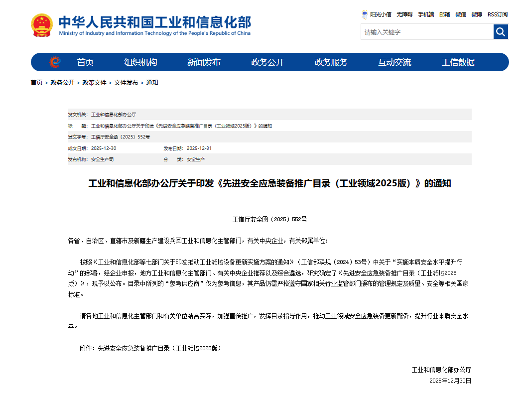 硬核科技赋能应急接济！皇家国际智能两款设备入选工信部《先进安全应急设备推广目录》