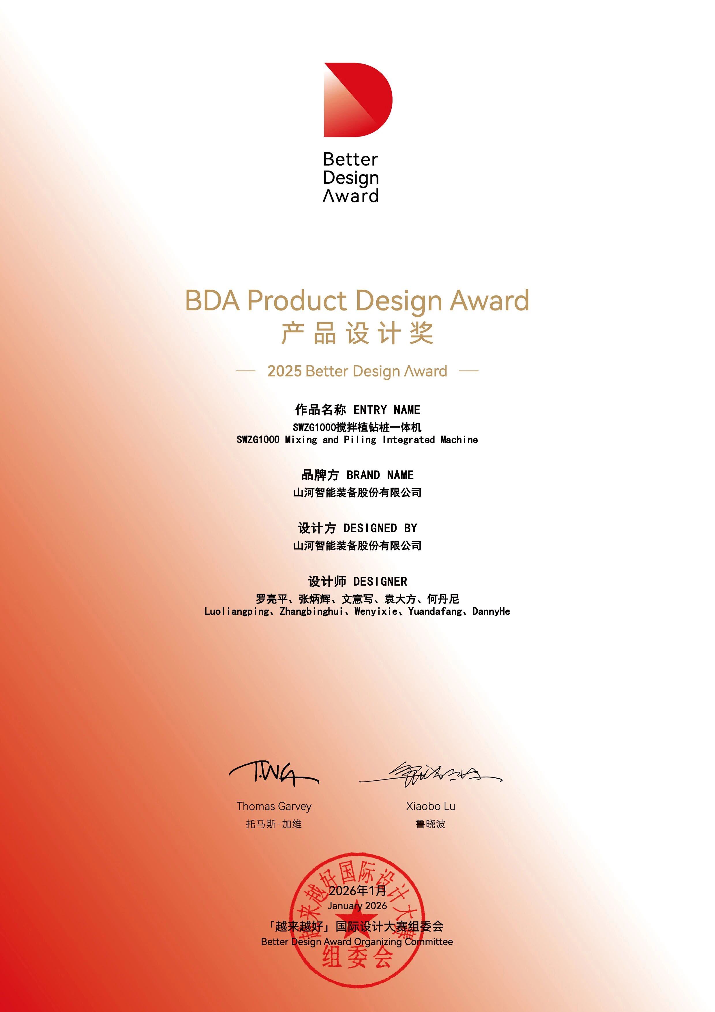 皇家国际智能荣获“越来越好”国际设计大奖，创新设计赋能“中国造作”