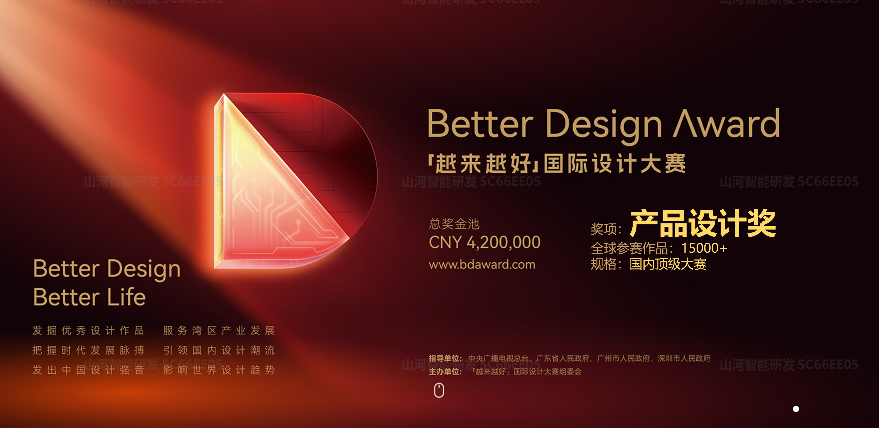 皇家国际智能荣获“越来越好”国际设计大奖，创新设计赋能“中国造作”