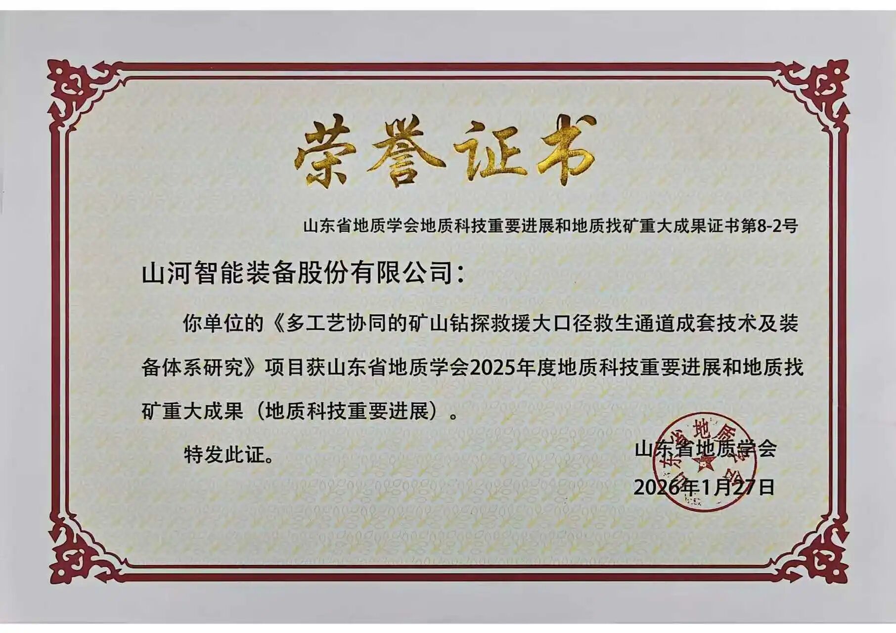 皇家国际智能矿山接济技术成就获权威认证，硬核技术筑牢安全防线